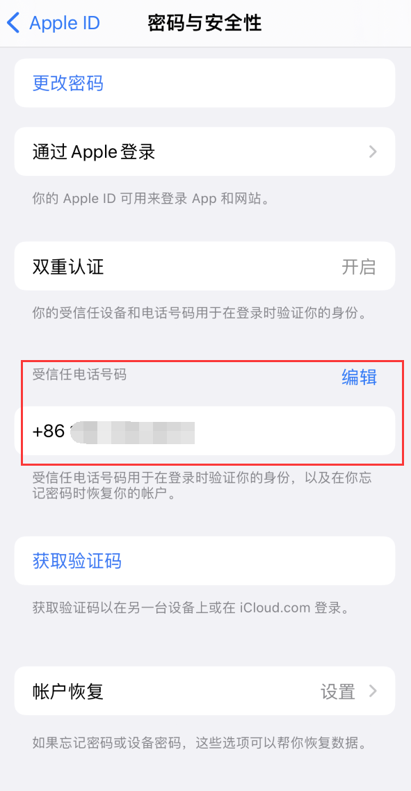 墨玉iPhone维修服务如何设置提示手机号码并未与此手机关联 