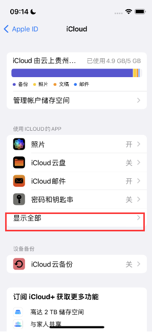 墨玉apple维修分享AppleMusic音乐库里出现了别人的歌单怎么办 